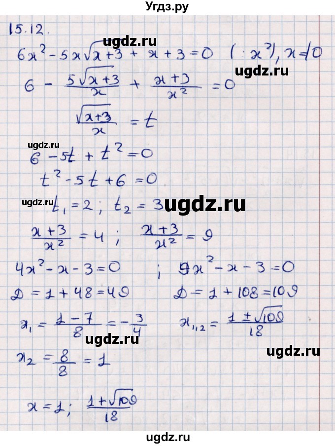 ГДЗ (Решебник №1) по алгебре 10 класс Мерзляк А.Г. / §15 / 15.12