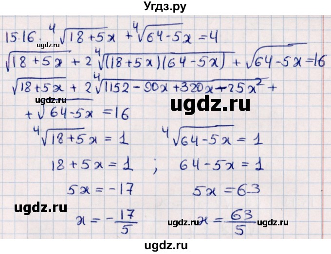 ГДЗ (Решебник №1) по алгебре 10 класс Мерзляк А.Г. / §15 / 15.16
