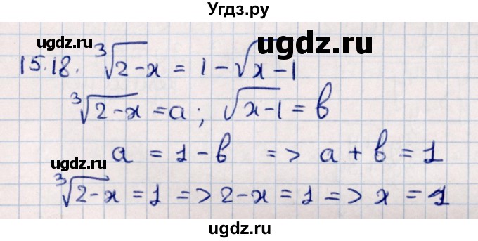 ГДЗ (Решебник №1) по алгебре 10 класс Мерзляк А.Г. / §15 / 15.18