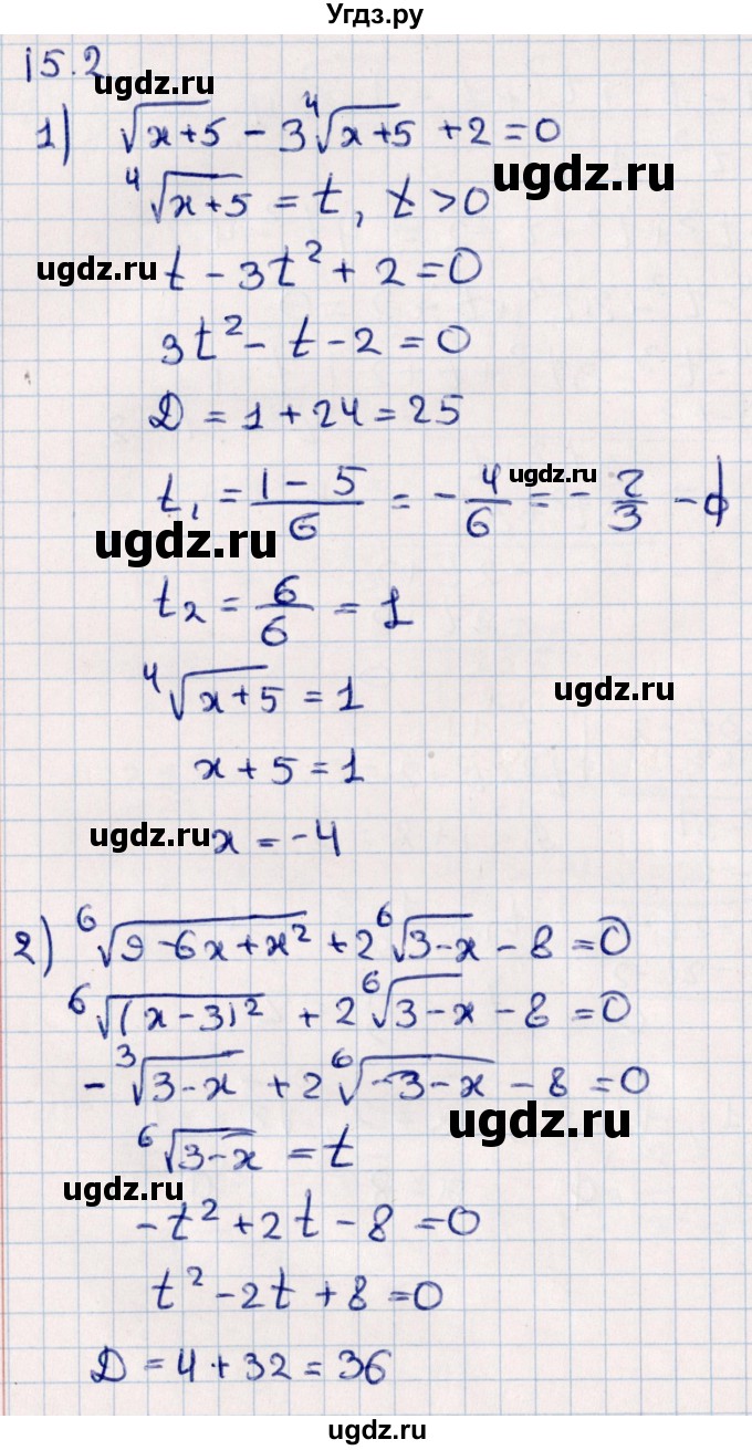 ГДЗ (Решебник №1) по алгебре 10 класс Мерзляк А.Г. / §15 / 15.2