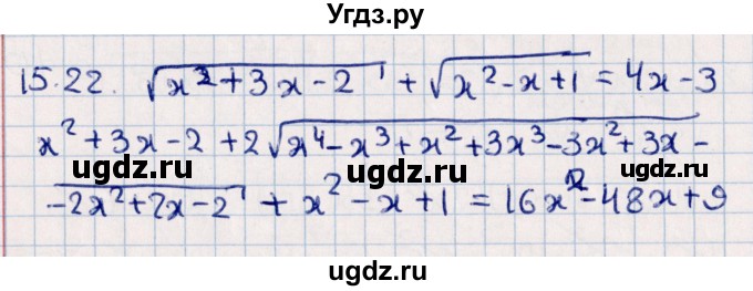 ГДЗ (Решебник №1) по алгебре 10 класс Мерзляк А.Г. / §15 / 15.22