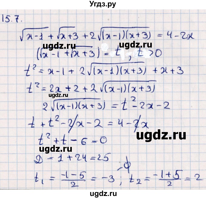 ГДЗ (Решебник №1) по алгебре 10 класс Мерзляк А.Г. / §15 / 15.7
