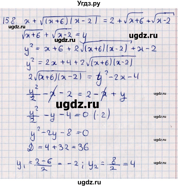 ГДЗ (Решебник №1) по алгебре 10 класс Мерзляк А.Г. / §15 / 15.8