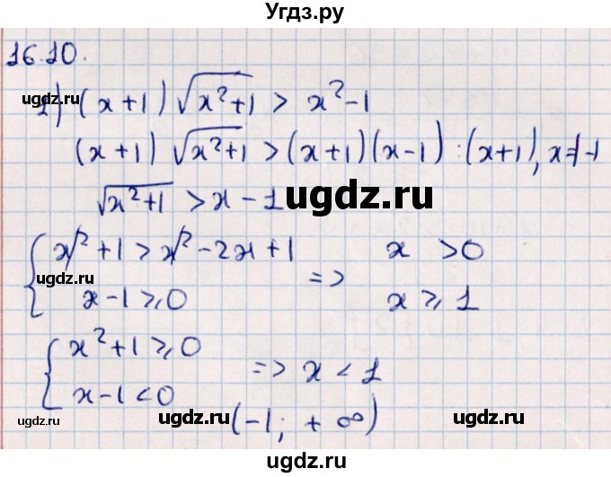 ГДЗ (Решебник №1) по алгебре 10 класс Мерзляк А.Г. / §16 / 16.10
