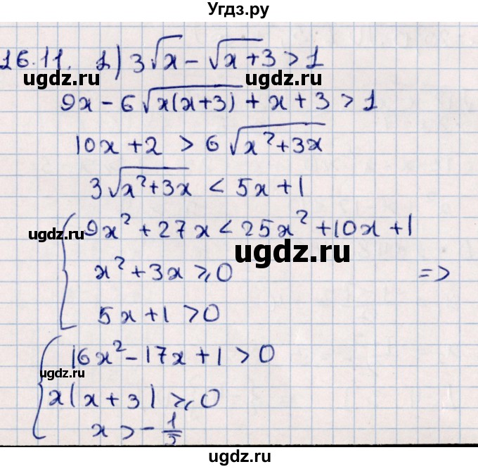 ГДЗ (Решебник №1) по алгебре 10 класс Мерзляк А.Г. / §16 / 16.11