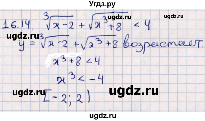 ГДЗ (Решебник №1) по алгебре 10 класс Мерзляк А.Г. / §16 / 16.14