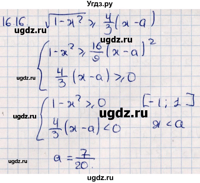 ГДЗ (Решебник №1) по алгебре 10 класс Мерзляк А.Г. / §16 / 16.16