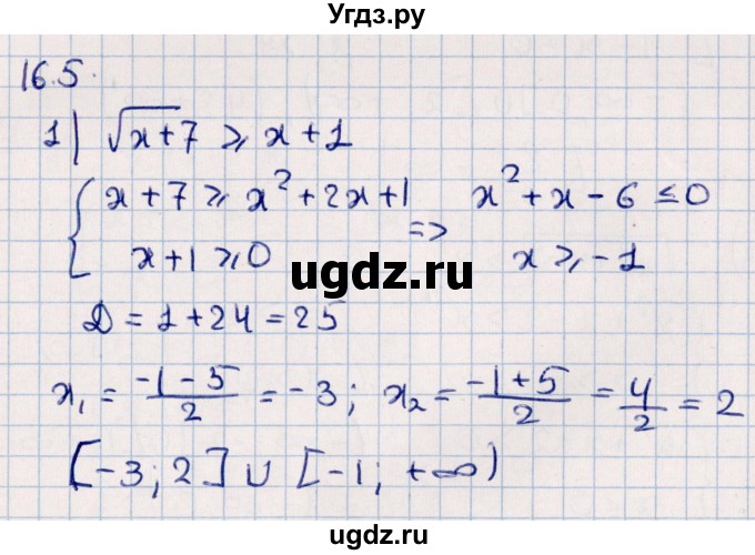 ГДЗ (Решебник №1) по алгебре 10 класс Мерзляк А.Г. / §16 / 16.5