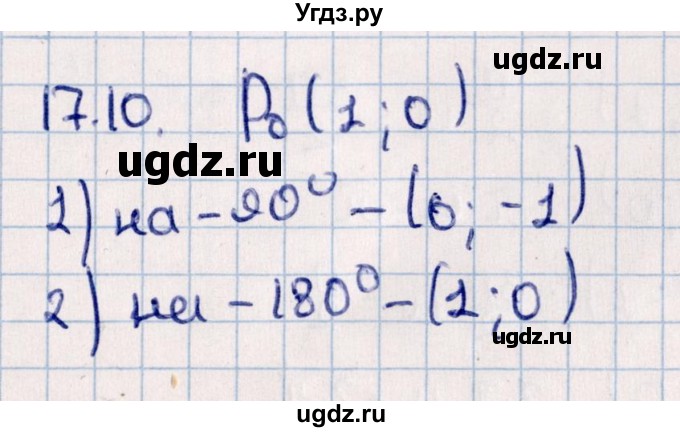 ГДЗ (Решебник №1) по алгебре 10 класс Мерзляк А.Г. / §17 / 17.10