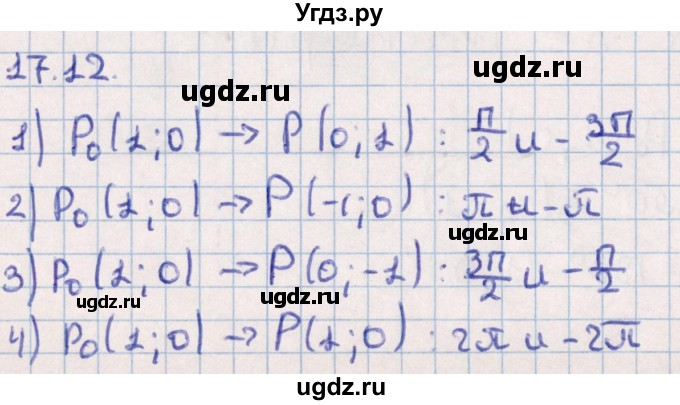 ГДЗ (Решебник №1) по алгебре 10 класс Мерзляк А.Г. / §17 / 17.12