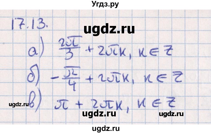ГДЗ (Решебник №1) по алгебре 10 класс Мерзляк А.Г. / §17 / 17.13