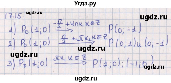 ГДЗ (Решебник №1) по алгебре 10 класс Мерзляк А.Г. / §17 / 17.15