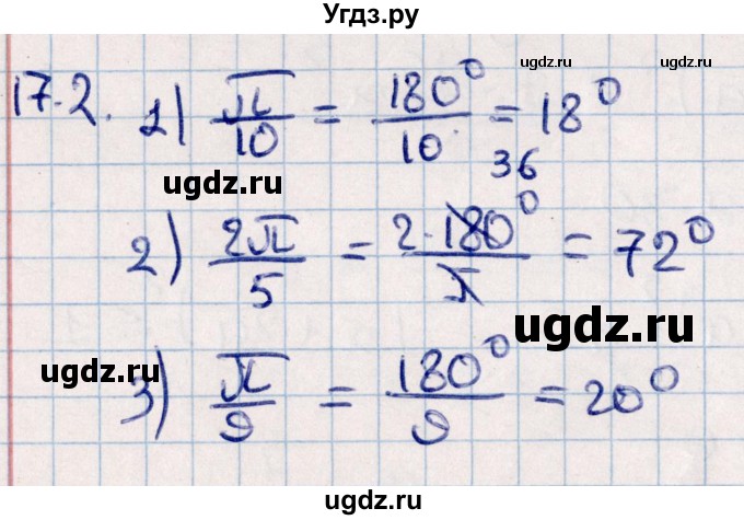 ГДЗ (Решебник №1) по алгебре 10 класс Мерзляк А.Г. / §17 / 17.2