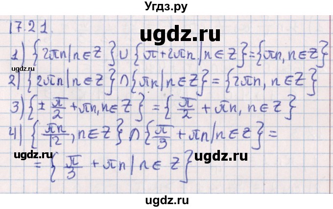 ГДЗ (Решебник №1) по алгебре 10 класс Мерзляк А.Г. / §17 / 17.21