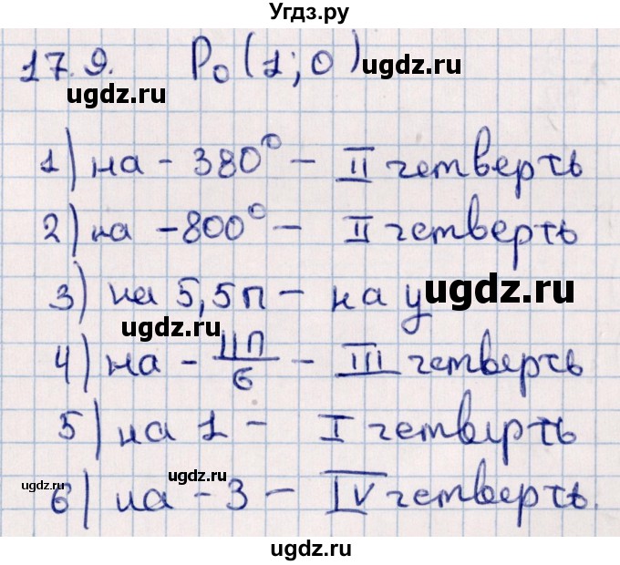 ГДЗ (Решебник №1) по алгебре 10 класс Мерзляк А.Г. / §17 / 17.9