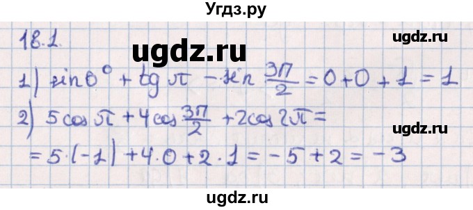 ГДЗ (Решебник №1) по алгебре 10 класс Мерзляк А.Г. / §18 / 18.1