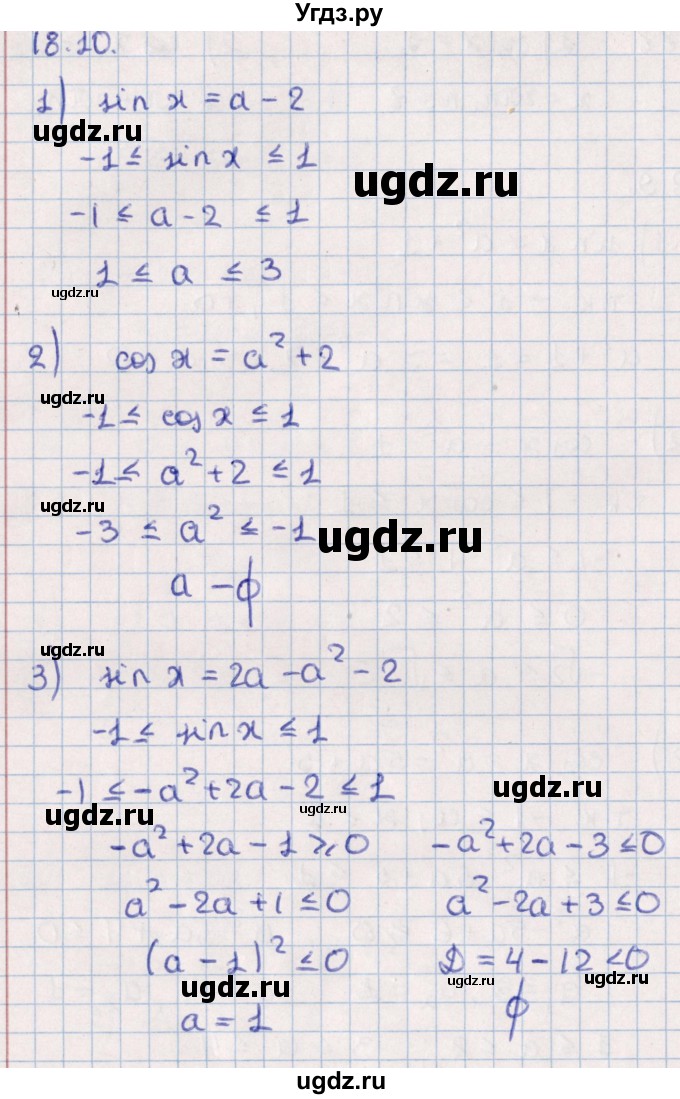 ГДЗ (Решебник №1) по алгебре 10 класс Мерзляк А.Г. / §18 / 18.10
