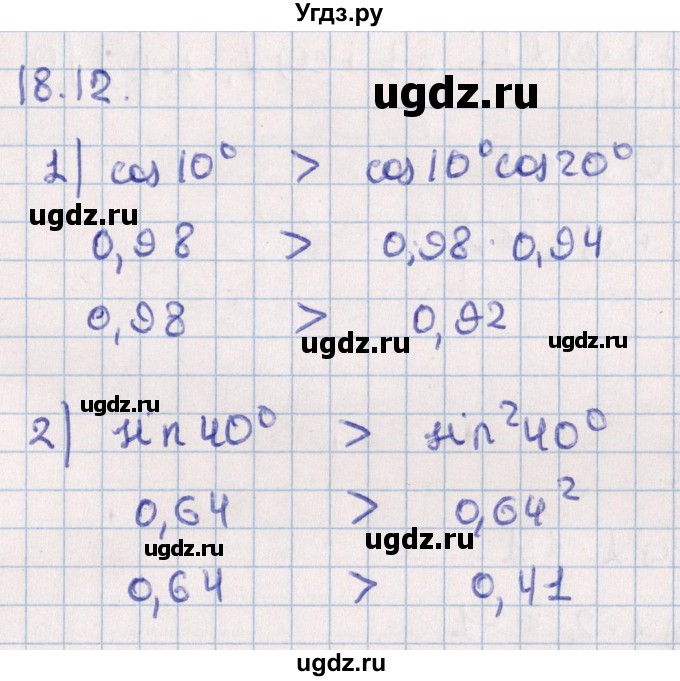 ГДЗ (Решебник №1) по алгебре 10 класс Мерзляк А.Г. / §18 / 18.12
