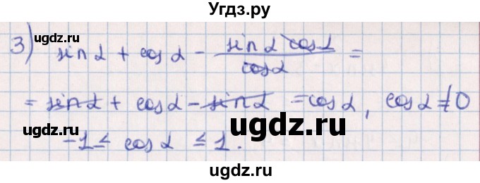 ГДЗ (Решебник №1) по алгебре 10 класс Мерзляк А.Г. / §18 / 18.14(продолжение 2)