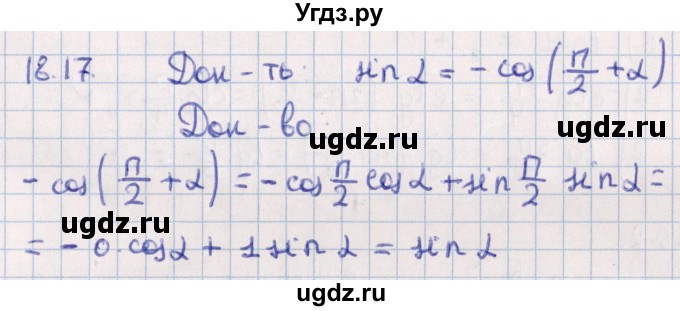 ГДЗ (Решебник №1) по алгебре 10 класс Мерзляк А.Г. / §18 / 18.17