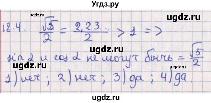 ГДЗ (Решебник №1) по алгебре 10 класс Мерзляк А.Г. / §18 / 18.4