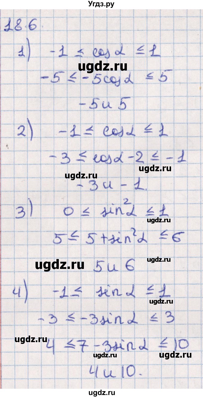 ГДЗ (Решебник №1) по алгебре 10 класс Мерзляк А.Г. / §18 / 18.6