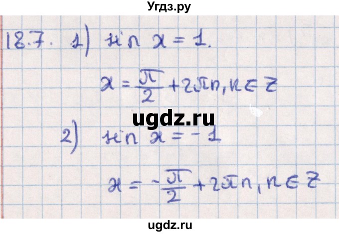 ГДЗ (Решебник №1) по алгебре 10 класс Мерзляк А.Г. / §18 / 18.7