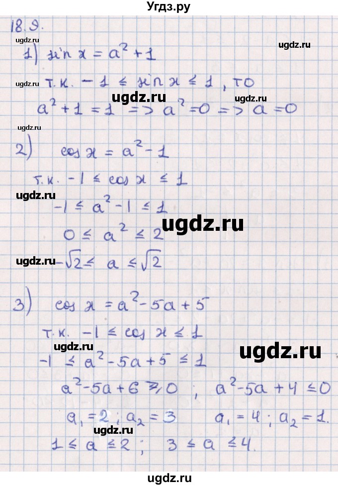 ГДЗ (Решебник №1) по алгебре 10 класс Мерзляк А.Г. / §18 / 18.9