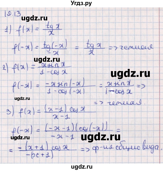 ГДЗ (Решебник №1) по алгебре 10 класс Мерзляк А.Г. / §19 / 19.13