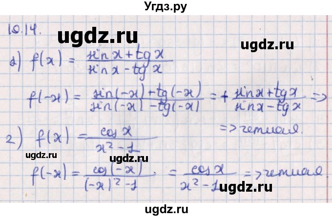 ГДЗ (Решебник №1) по алгебре 10 класс Мерзляк А.Г. / §19 / 19.14