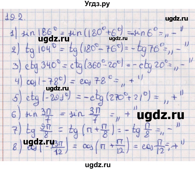 ГДЗ (Решебник №1) по алгебре 10 класс Мерзляк А.Г. / §19 / 19.2