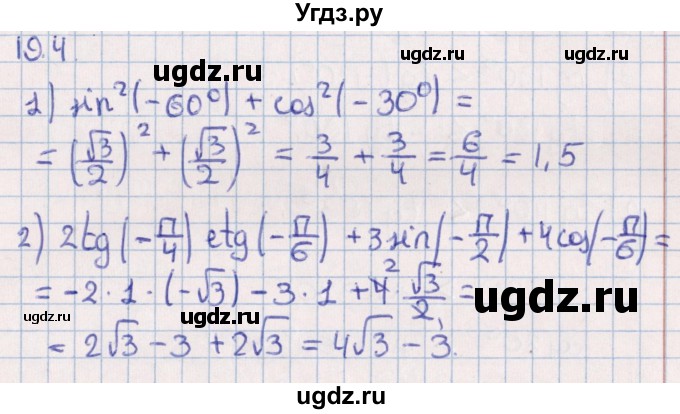 ГДЗ (Решебник №1) по алгебре 10 класс Мерзляк А.Г. / §19 / 19.4