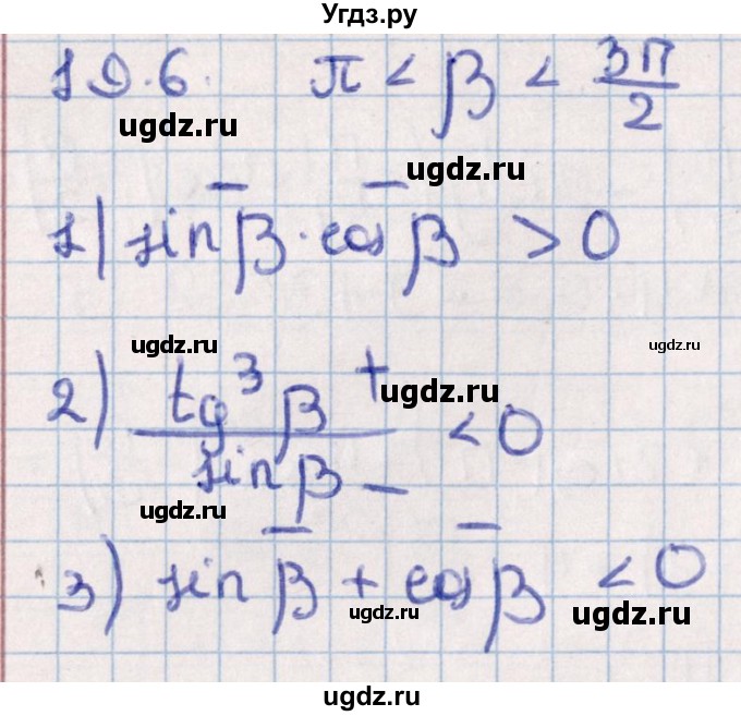 ГДЗ (Решебник №1) по алгебре 10 класс Мерзляк А.Г. / §19 / 19.6