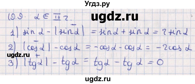 ГДЗ (Решебник №1) по алгебре 10 класс Мерзляк А.Г. / §19 / 19.9