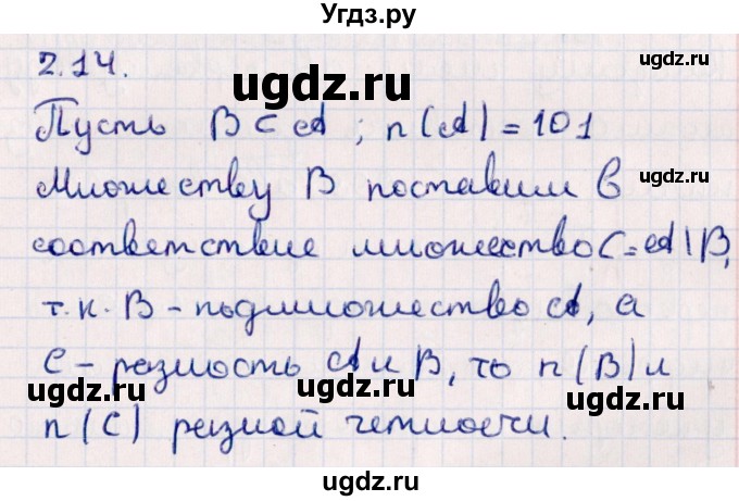 ГДЗ (Решебник №1) по алгебре 10 класс Мерзляк А.Г. / §2 / 2.14