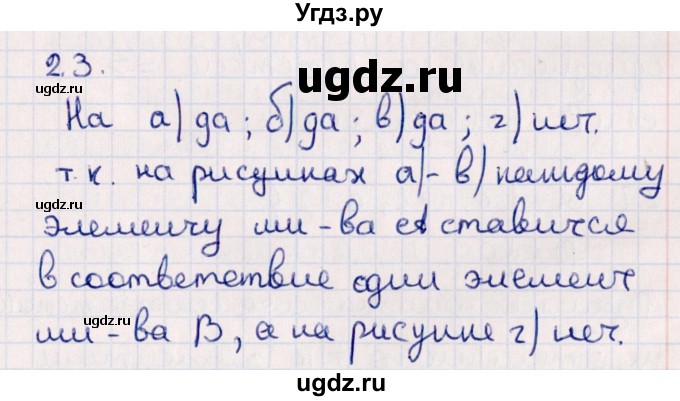 ГДЗ (Решебник №1) по алгебре 10 класс Мерзляк А.Г. / §2 / 2.3