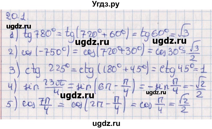 ГДЗ (Решебник №1) по алгебре 10 класс Мерзляк А.Г. / §20 / 20.1