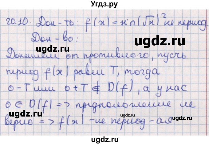 ГДЗ (Решебник №1) по алгебре 10 класс Мерзляк А.Г. / §20 / 20.10