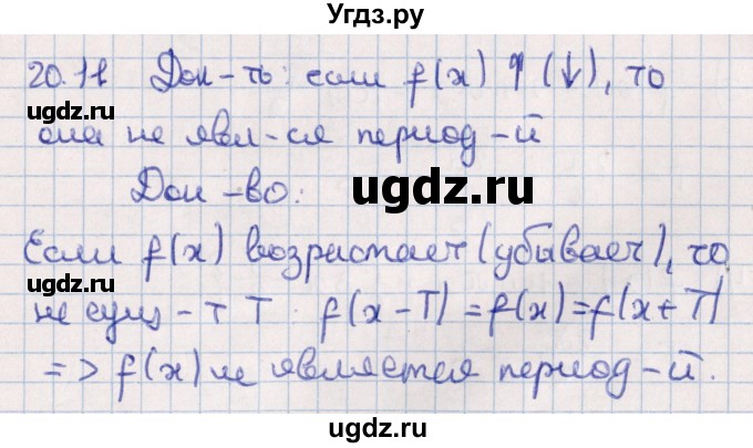 ГДЗ (Решебник №1) по алгебре 10 класс Мерзляк А.Г. / §20 / 20.11