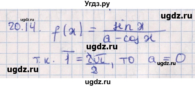 ГДЗ (Решебник №1) по алгебре 10 класс Мерзляк А.Г. / §20 / 20.14