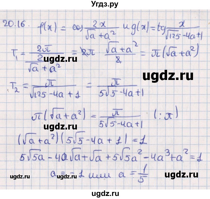 ГДЗ (Решебник №1) по алгебре 10 класс Мерзляк А.Г. / §20 / 20.16