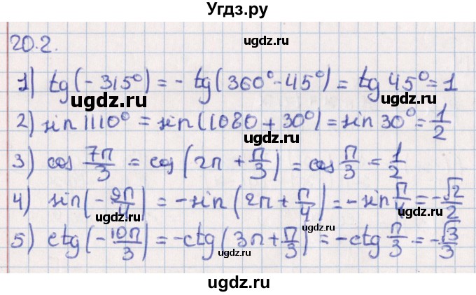 ГДЗ (Решебник №1) по алгебре 10 класс Мерзляк А.Г. / §20 / 20.2