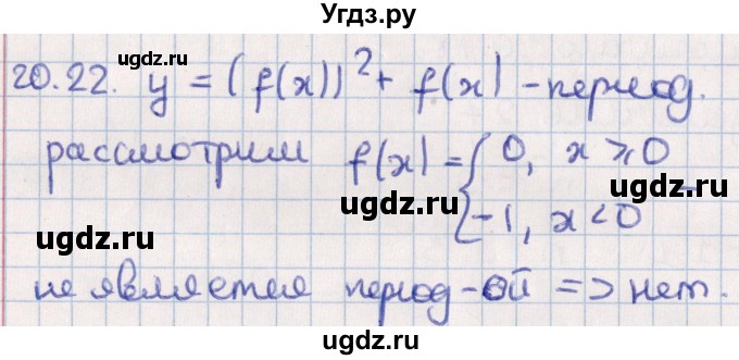 ГДЗ (Решебник №1) по алгебре 10 класс Мерзляк А.Г. / §20 / 20.22