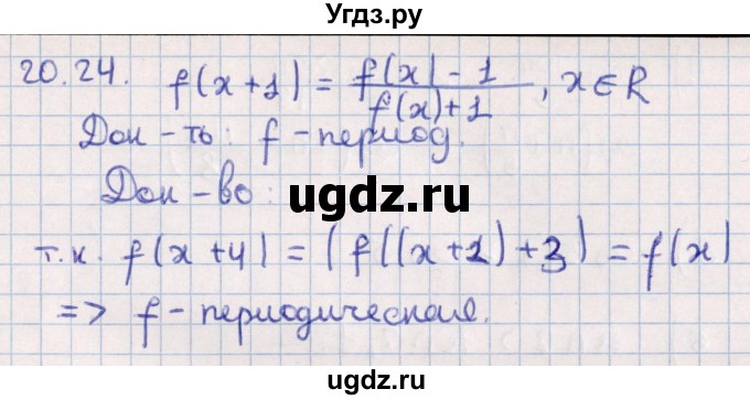 ГДЗ (Решебник №1) по алгебре 10 класс Мерзляк А.Г. / §20 / 20.24