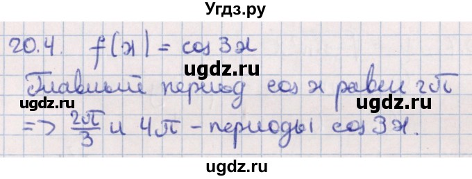 ГДЗ (Решебник №1) по алгебре 10 класс Мерзляк А.Г. / §20 / 20.4