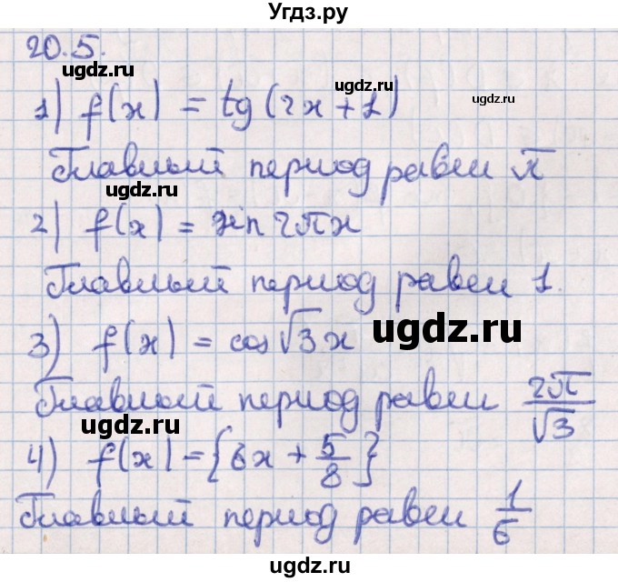 ГДЗ (Решебник №1) по алгебре 10 класс Мерзляк А.Г. / §20 / 20.5