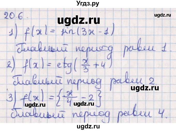 ГДЗ (Решебник №1) по алгебре 10 класс Мерзляк А.Г. / §20 / 20.6