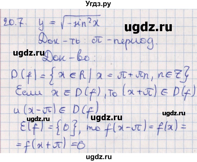 ГДЗ (Решебник №1) по алгебре 10 класс Мерзляк А.Г. / §20 / 20.7