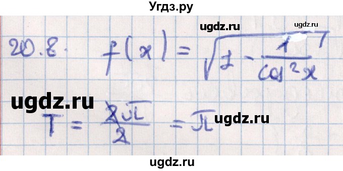 ГДЗ (Решебник №1) по алгебре 10 класс Мерзляк А.Г. / §20 / 20.8