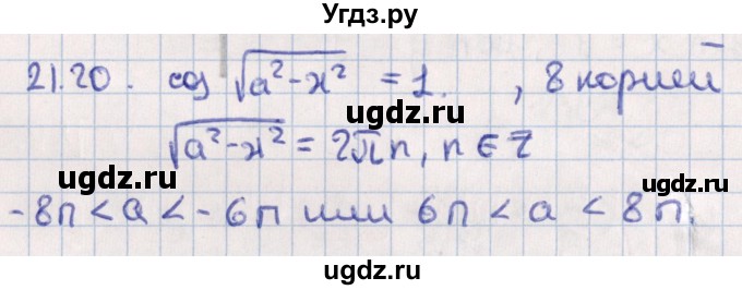 ГДЗ (Решебник №1) по алгебре 10 класс Мерзляк А.Г. / §21 / 21.20